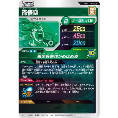 BANDAI（バンダイ） ドラゴンボールスーパーダイバーズ AP3-005 孫悟空