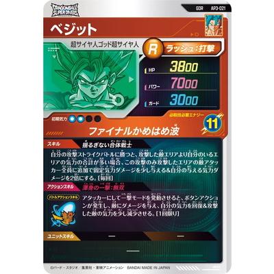 BANDAI（バンダイ） ドラゴンボールスーパーダイバーズ AP3-021
