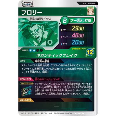 BANDAI（バンダイ） ドラゴンボールスーパーダイバーズ AP3-PUR6