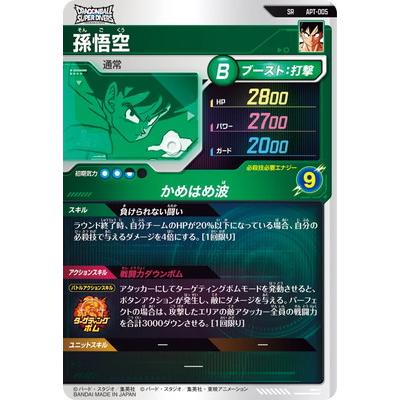 ドラゴンボールダイバーズ apt-005 BANDAI（バンダイ） ドラゴンボールスーパーダイバーズ APT-005 孫悟空