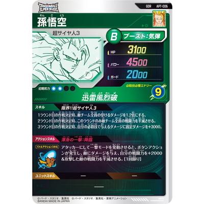 【新品未使用おまけ付き】ドラゴンボールダイバーズAPT-006孫悟空 BANDAI（バンダイ） ドラゴンボールスーパーダイバーズ APT-006 孫悟空