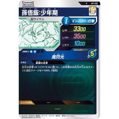 BANDAI（バンダイ） ドラゴンボールスーパーダイバーズ APT-008 孫悟飯