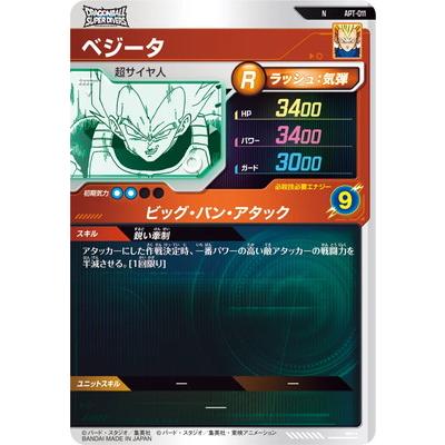 BANDAI（バンダイ） ドラゴンボールスーパーダイバーズ APT-011