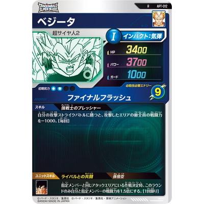 ドラゴンボールスーパーダイバーズ APT-011 APT-012 べジータ　美品 BANDAI（バンダイ） ドラゴンボールスーパーダイバーズ APT-012
