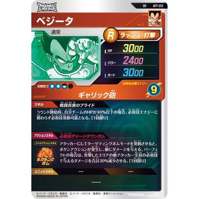 ドラゴンボールスーパーダイバーズ　APT-013 ベジータ　パラレル　② 即日発送】SR APT-013ベジータ パラレル ドラゴンボールスーパー
