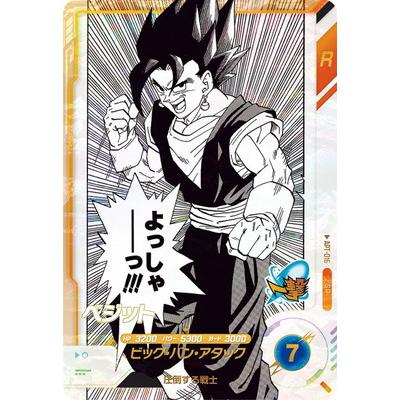 ドラゴンボール スーパーダイバーズ ベジット パラレル APT-016 BANDAI（バンダイ） ドラゴンボールスーパーダイバーズ APT-016