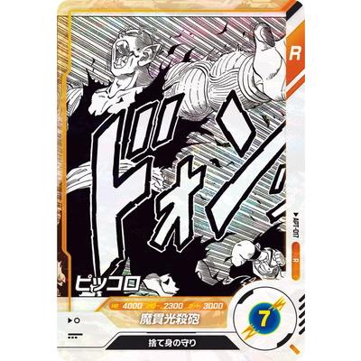ドラゴンボールスーパーダイバーズ APT-017 ピッコロ パラレル BANDAI（バンダイ） ドラゴンボールスーパーダイバーズ APT-017