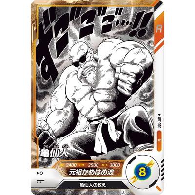亀仙人 N★ [APT-020] 【ドラゴンボールスーパーダイバーズ】 BANDAI（バンダイ） ドラゴンボールスーパーダイバーズ APT-020 亀仙人