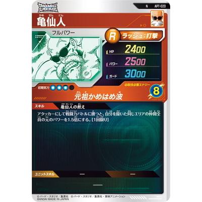 BANDAI（バンダイ） ドラゴンボールスーパーダイバーズ APT-020 亀仙人