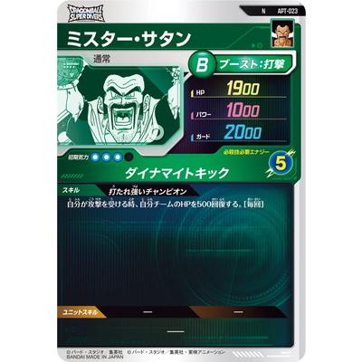 BANDAI（バンダイ） ドラゴンボールスーパーダイバーズ APT-023