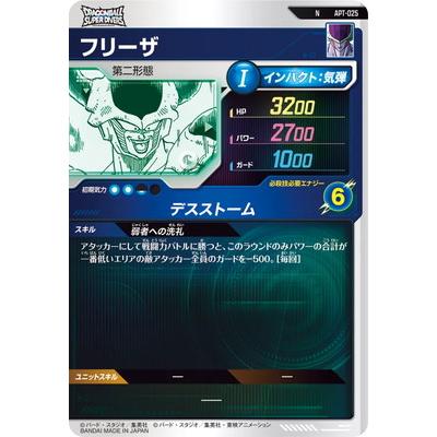 ドラゴンボール スーパーダイバーズ フリーザ 第二形態 APT-025 BANDAI（バンダイ） ドラゴンボールスーパーダイバーズ APT-025