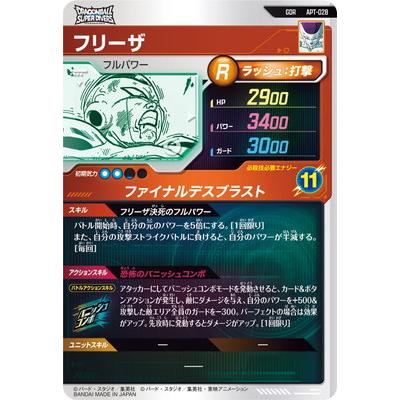 BANDAI（バンダイ） ドラゴンボールスーパーダイバーズ APT-028