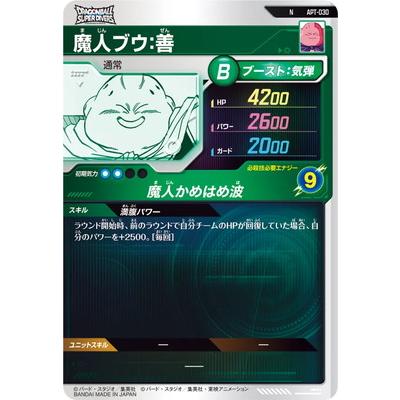 BANDAI（バンダイ） ドラゴンボールスーパーダイバーズ APT-030 魔人