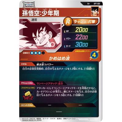 ドラゴンボールダイバーズAPT-001孫悟空少年期パラレル BANDAI（バンダイ） ドラゴンボールスーパーダイバーズ 【パラレル