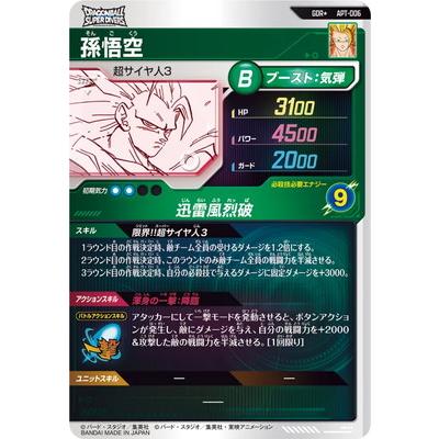 BANDAI（バンダイ） ドラゴンボールスーパーダイバーズ 【パラレル