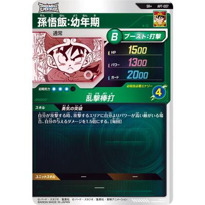 APT-007 孫悟飯:幼年期　パラレル BANDAI（バンダイ） ドラゴンボールスーパーダイバーズ 【パラレル