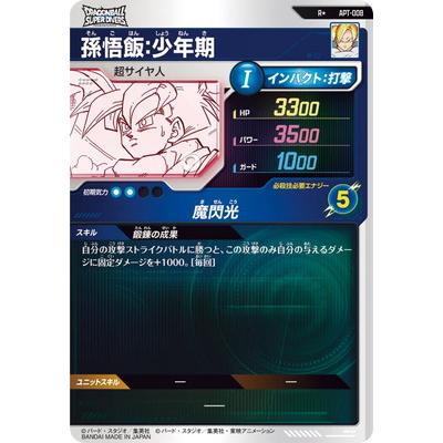 ドラゴンボールスーパーダイバーズ　APT-008 パラレル 孫悟飯:少年期 APT-008 パラレル 孫悟飯:少年期 ドラゴンボールダイバーズ アドバンス