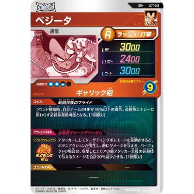 ドラゴンボールスーパーダイバーズ APT-013 ベジータ パラレル BANDAI（バンダイ） ドラゴンボールスーパーダイバーズ 【パラレル