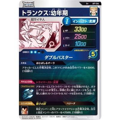 ドラゴンボールスーパーダイバーズ APT-014 トランクス:幼年期 パラレル 美品 ダイバーズ APT-014 トランクス：幼年期 ☆ パラレル - メルカリ