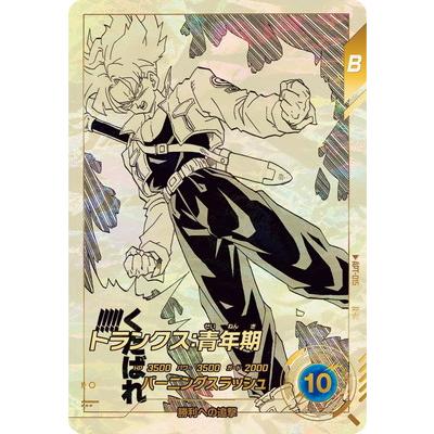 BANDAI（バンダイ） ドラゴンボールスーパーダイバーズ 【パラレル