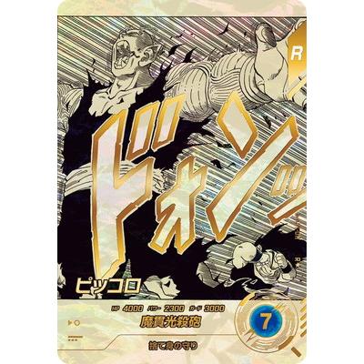 ドラゴンボールダイバーズ　アドバンスパック　ピッコロ　パラレル ドラゴンボールスーパーダイバーズ AP-028 ピッコロ：DA (SR