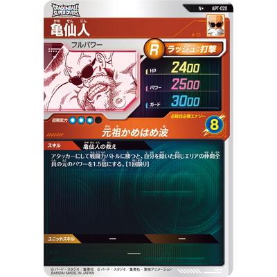 亀仙人 N★ [APT-020] 【ドラゴンボールスーパーダイバーズ】 BANDAI（バンダイ） ドラゴンボールスーパーダイバーズ APT-020 亀仙人