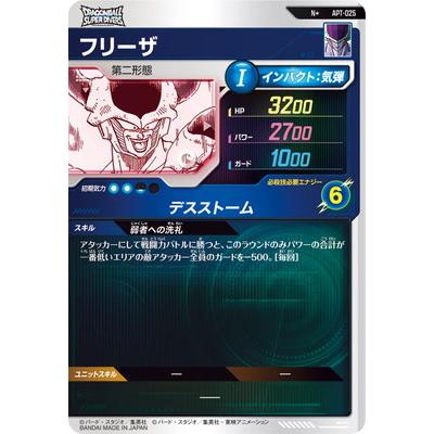 ドラゴンボールスーパーダイバーズ APT-025 フリーザ パラレル BANDAI（バンダイ） ドラゴンボールスーパーダイバーズ 【パラレル