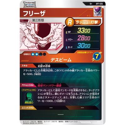ドラゴンボールスーパーダイバーズ apt-026 フリーザ　パラレル BANDAI（バンダイ） ドラゴンボールスーパーダイバーズ 【パラレル