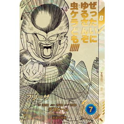 ドラゴンボールスーパーダイバーズ　スーパーパラレル　フリーザ BANDAI（バンダイ） ドラゴンボールスーパーダイバーズ 【パラレル