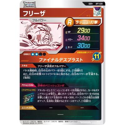 BANDAI（バンダイ） ドラゴンボールスーパーダイバーズ 【パラレル