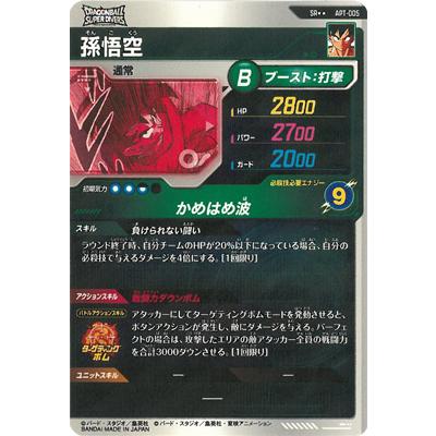 BANDAI（バンダイ） ドラゴンボールスーパーダイバーズ 【スーパー