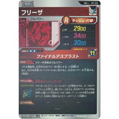 ドラゴンボールスーパーダイバーズ　apt-028 フリーザ　スーパーパラレル等 パラレル】APT-028 フリーザ GDR☆ | ドラゴンボールスーパー