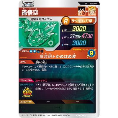 BANDAI（バンダイ） ドラゴンボールスーパーダイバーズ SDVE-001