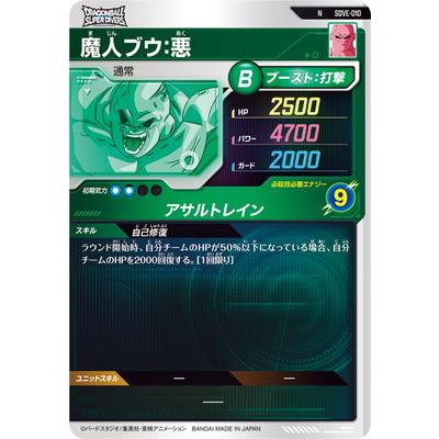 ドラゴンボールスーパーダイバーズ SDVE-010 魔人ブウ：悪 N | BANDAI | 01
