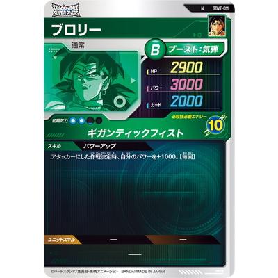 BANDAI（バンダイ） ドラゴンボールスーパーダイバーズ SDVE-011