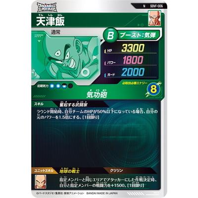 BANDAI（バンダイ） ドラゴンボールスーパーダイバーズ SDVF-006