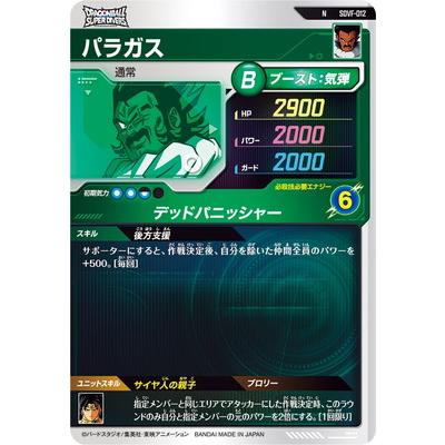 BANDAI ドラゴンボールスーパーダイバーズ SDVF-012 パラガス N