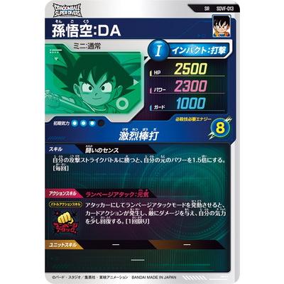 BANDAI ドラゴンボールスーパーダイバーズ SDVF-013 孫悟空 BANDAI ドラゴンボールスーパーダイバーズ SDVF-013 孫悟空
