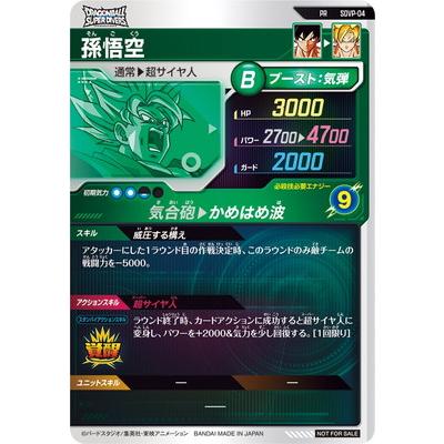 BANDAI（バンダイ） ドラゴンボールスーパーダイバーズ SDVP-04 孫悟空