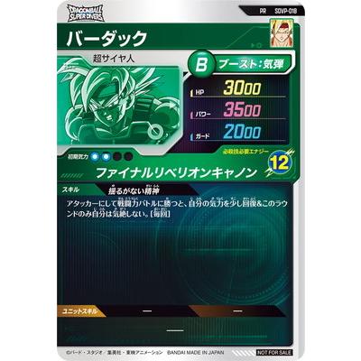 BANDAI（バンダイ） ドラゴンボールスーパーダイバーズ SDVP-018