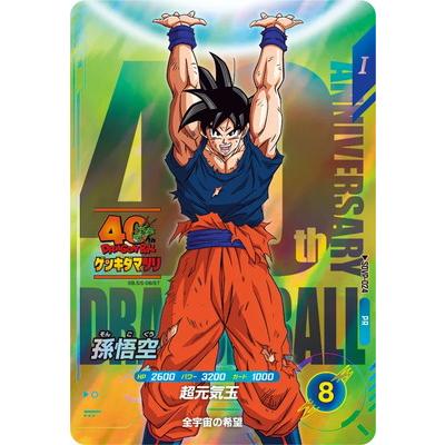 BANDAI（バンダイ） ドラゴンボールスーパーダイバーズ SDVP-024