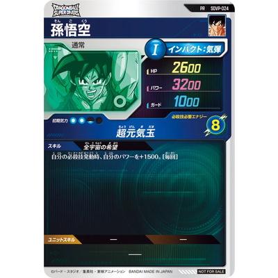 ドラゴンボールスーパーダイバーズ SDVP-024 孫悟空 PR BANDAI（バンダイ） ドラゴンボールスーパーダイバーズ SDVP-024