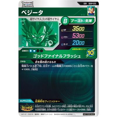 BANDAI（バンダイ） ドラゴンボールスーパーダイバーズ SDVP-025