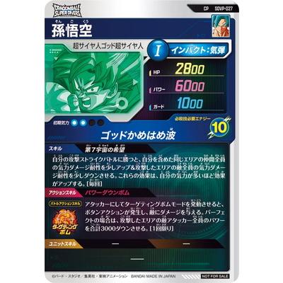 BANDAI（バンダイ） ドラゴンボールスーパーダイバーズ SDVP-027