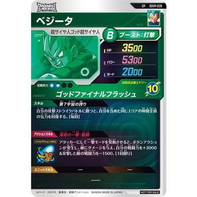 BANDAI（バンダイ） ドラゴンボールスーパーダイバーズ SDVP-028
