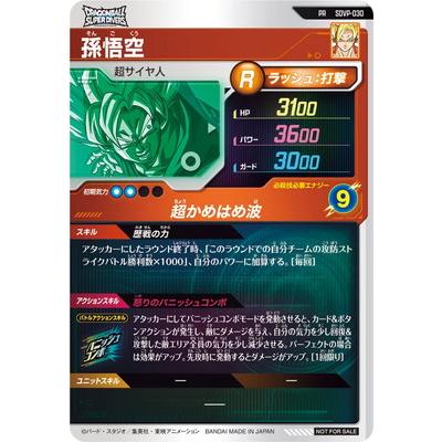 BANDAI（バンダイ） ドラゴンボールスーパーダイバーズ SDVP-030