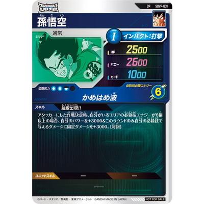 BANDAI（バンダイ） ドラゴンボールスーパーダイバーズ SDVP-031