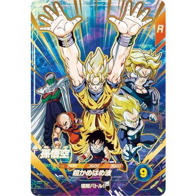 BANDAI（バンダイ） ドラゴンボールスーパーダイバーズ SDVP-032
