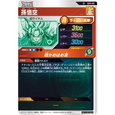 BANDAI（バンダイ） ドラゴンボールスーパーダイバーズ SDVP-032