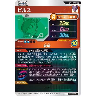 BANDAI（バンダイ） ドラゴンボールスーパーダイバーズ SDVP-033